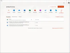 Microsoft Office 2020 Микрософт Офис 2020 — логотип